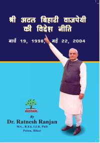 Atal Bihari Vajapyee ki Videsh Niti
